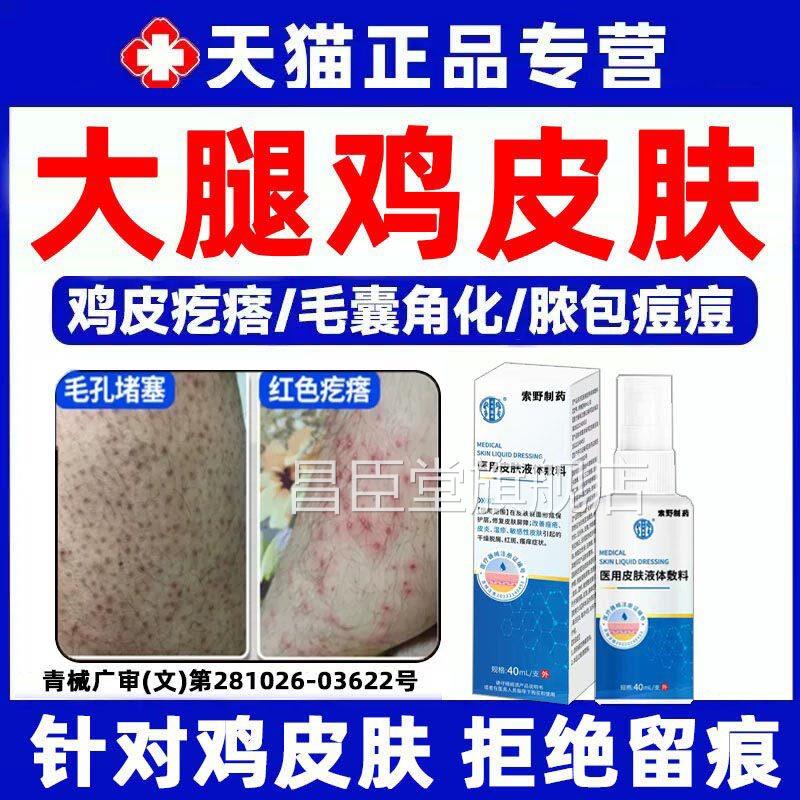 腿部毛囊炎鸡皮肤疙瘩毛囊角化症专用去除全身膏手臂药房同售QQ昌