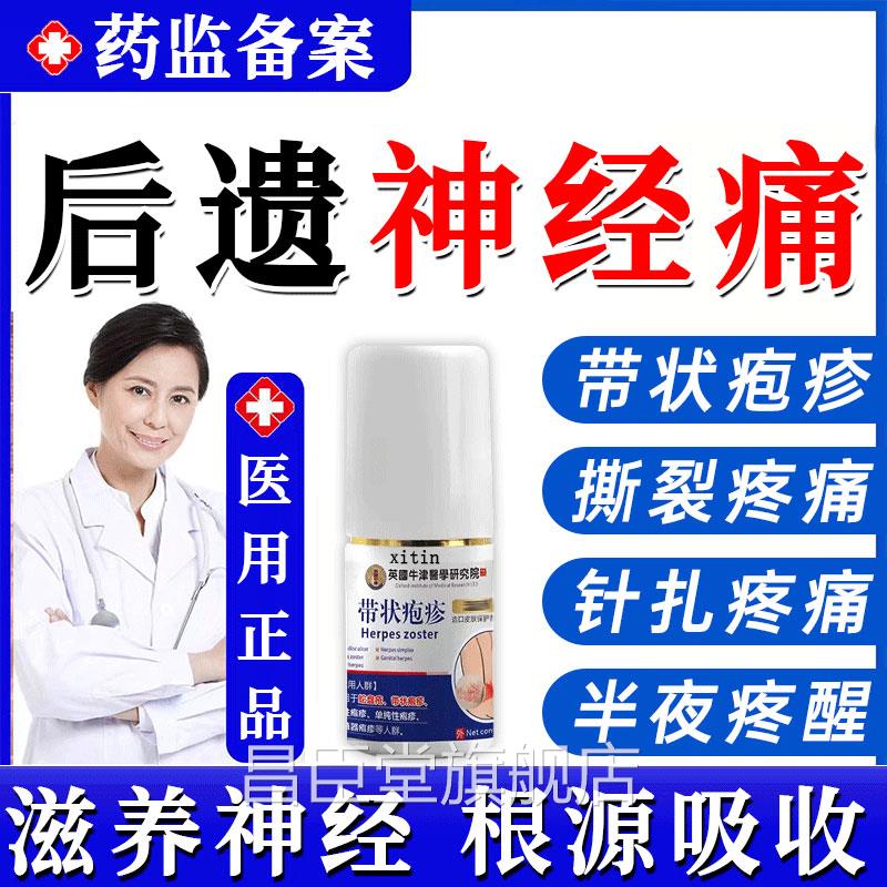 带状疱疹后遗症神经痛特外效药用膏酶根蛇盘疮疱疹肽喷剂断正品gx