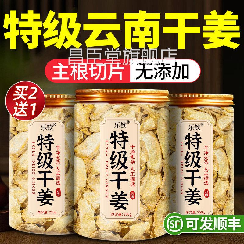 特级干姜片中药材云南小黄姜宗野生姜正丝泡茶正品官方旗舰店ZZ昌