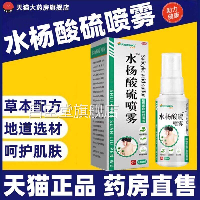 背粒舰消水杨酸硫喷雾去除螨虫黑头粉刺淡化背部痘痘正品官方旗店