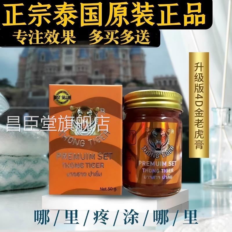 金骨膏官方旗舰店正品虎泰国原装进口金老膏虎牌药膏跌打损伤筋骨
