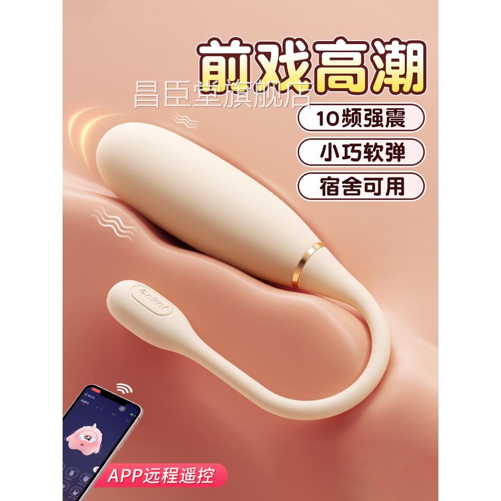 小跳蛋app远程遥控异地跳弹高潮女用可插情入强震自慰成人趣用品