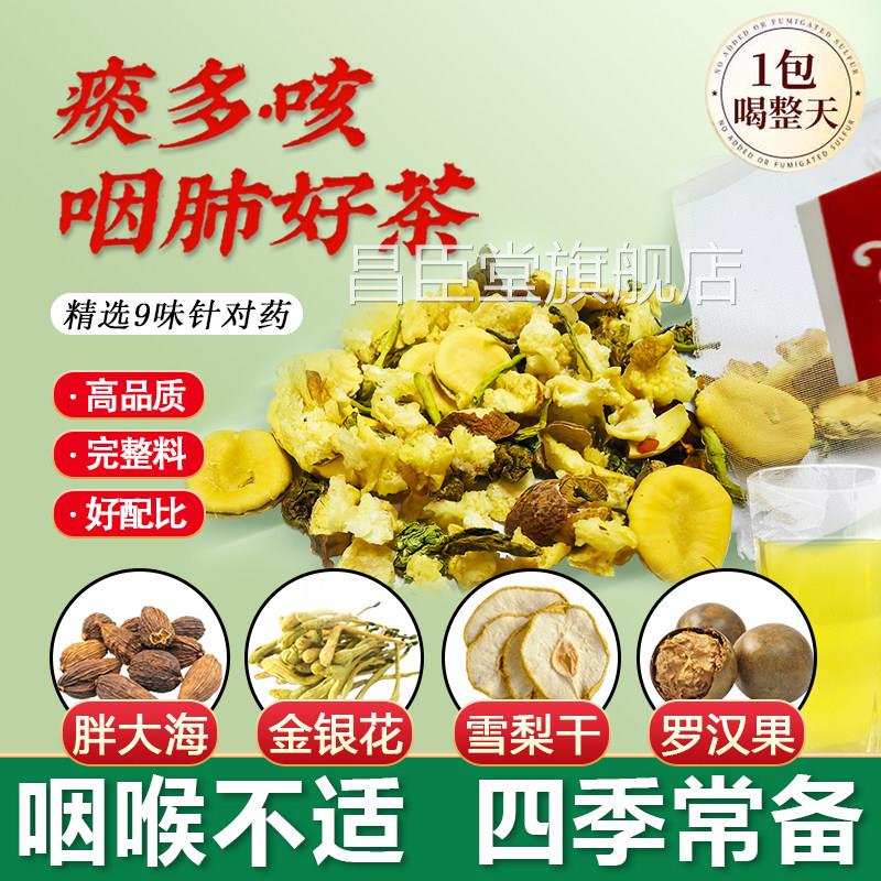 胖大海罗汉果雪梨炎咽茶金银花甘菊花茶慢性炎咽化痰草养肺润肺昌