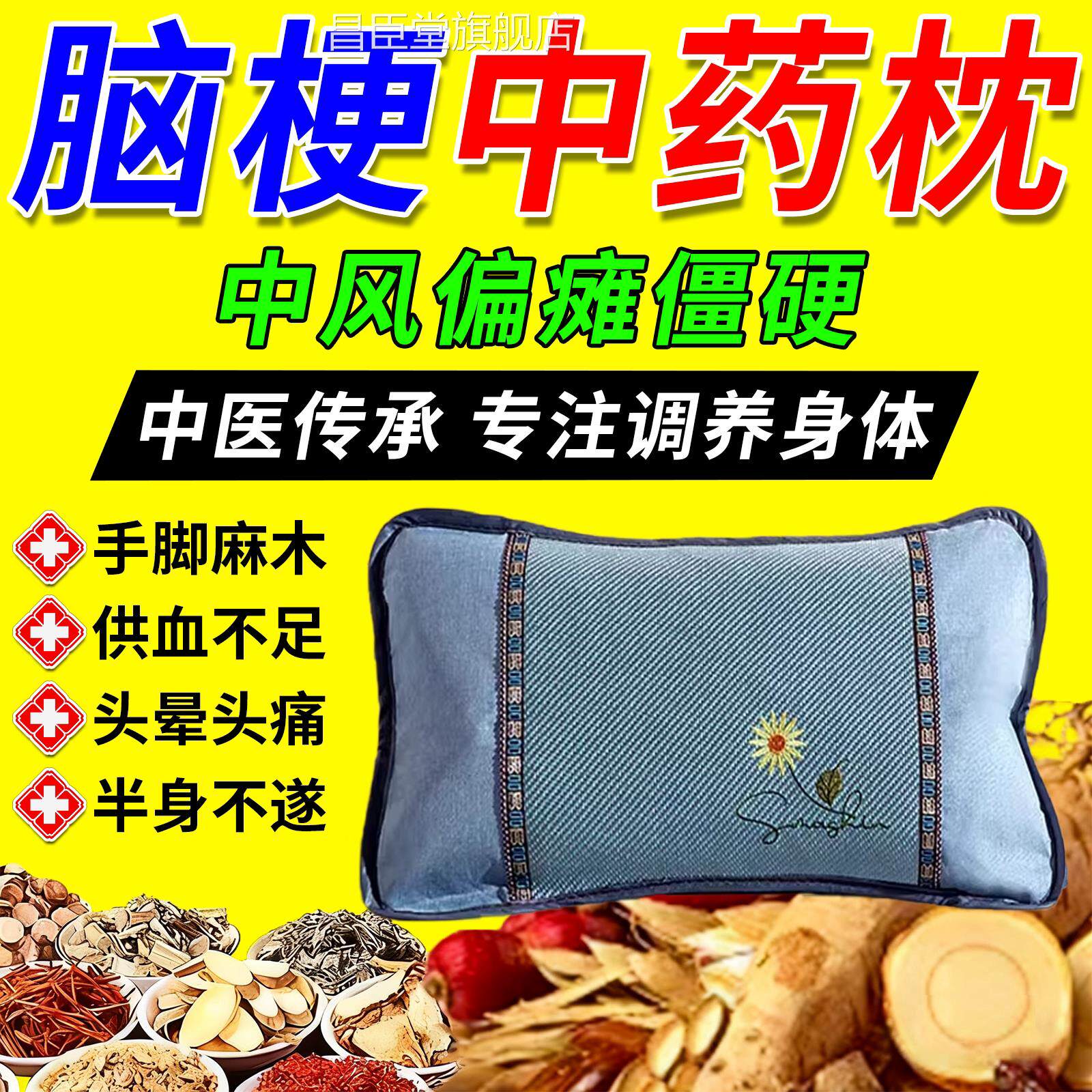 脑梗枕头老人中风偏瘫疏通脑血管堵塞脑梗塞搭康复训练心器材昌臣