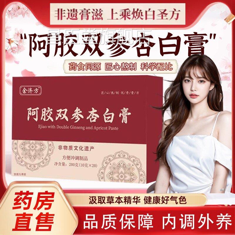 阿胶双参杏白膏阿胶品饮参润条阿胶膏双参燕窝膏熬制滋官方正L1昌