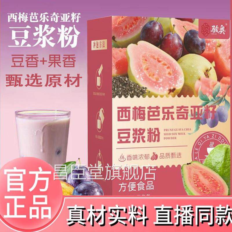 骏奥西梅芭乐奇亚豆浆粉正品官方旗舰店籽直售植物萃取纯9TQ昌臣
