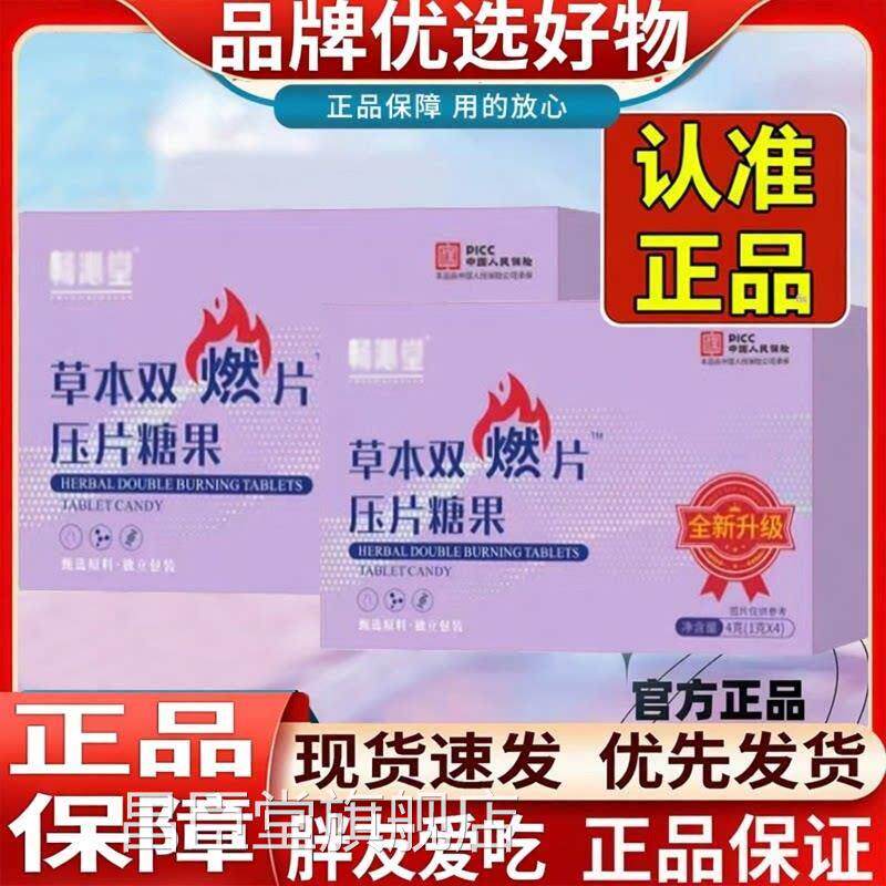 畅沁草本双燃片片糖果堂至尊版方旗舰店植压物官萃取直播同款胖友