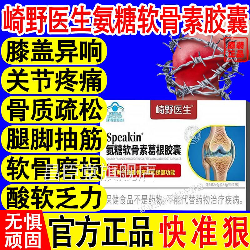 崎野医氨糖软骨素葛根胶囊中老生年关节养护增加骨密度补软骨钙xf