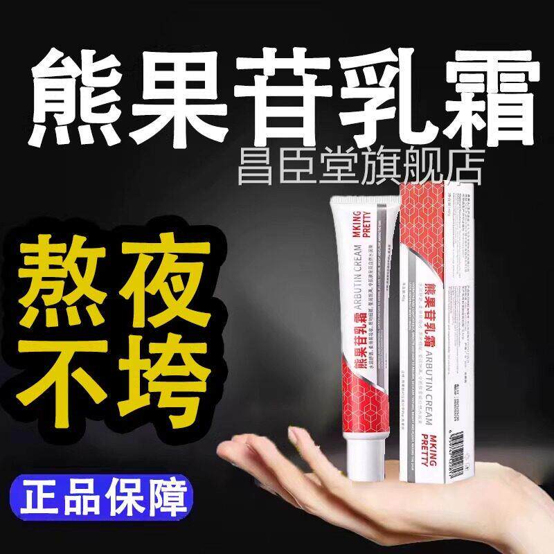 眼霜黑眼圈复方熊果苷乳膏官方正旗舰店品淡化色素消袋苷乳膏去yy