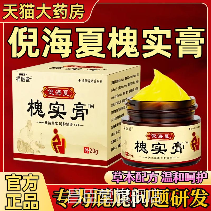 老槐膏槐实膏官方旗舰店老牌倪子海厦推荐痔正品疮枯膏草本膏正品