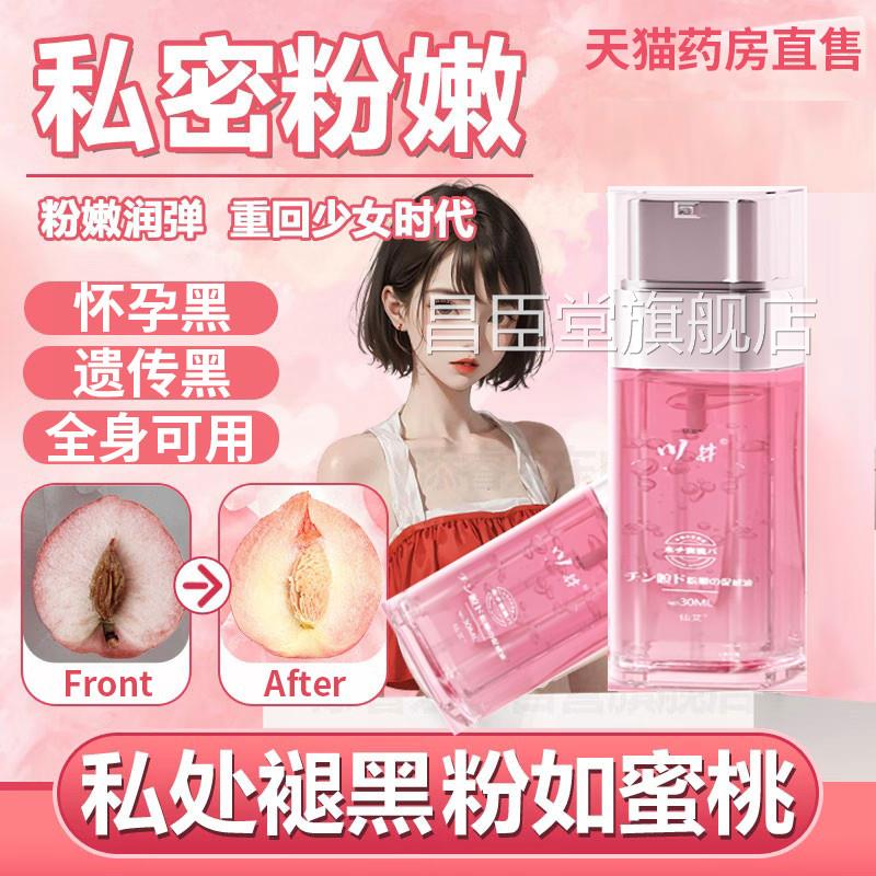 私密去黑素私处粉嫩膜嫩白去黑色素女护性乳晕腋下大腿屁股内侧理