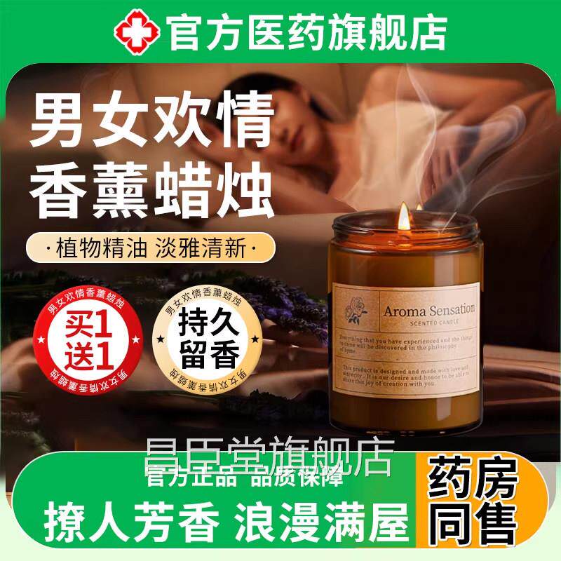 男女欢情香薰蜡房事室内持久家用高级卧室女生烛淡香房间夫妻助兴