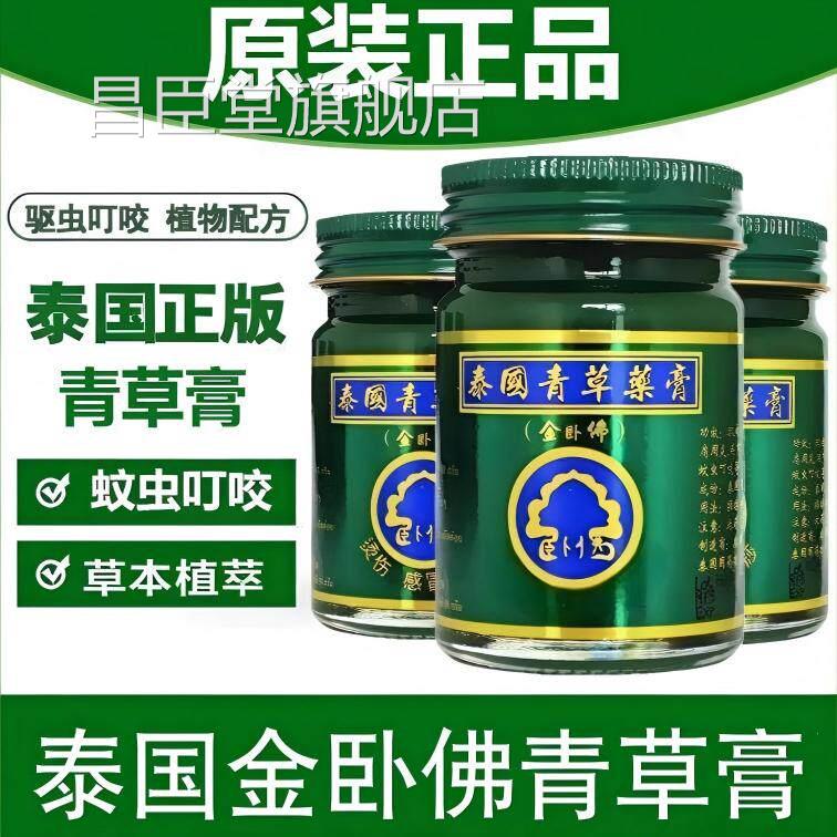 金卧佛泰国青草药膏原装便携缓蚊虫叮咬肌肉酸痛官方旗舰店舒正品