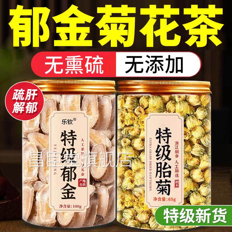 郁金菊花茶中药材正品方旗舰店野官生无熏硫药用胎菊茶干花泡水nx