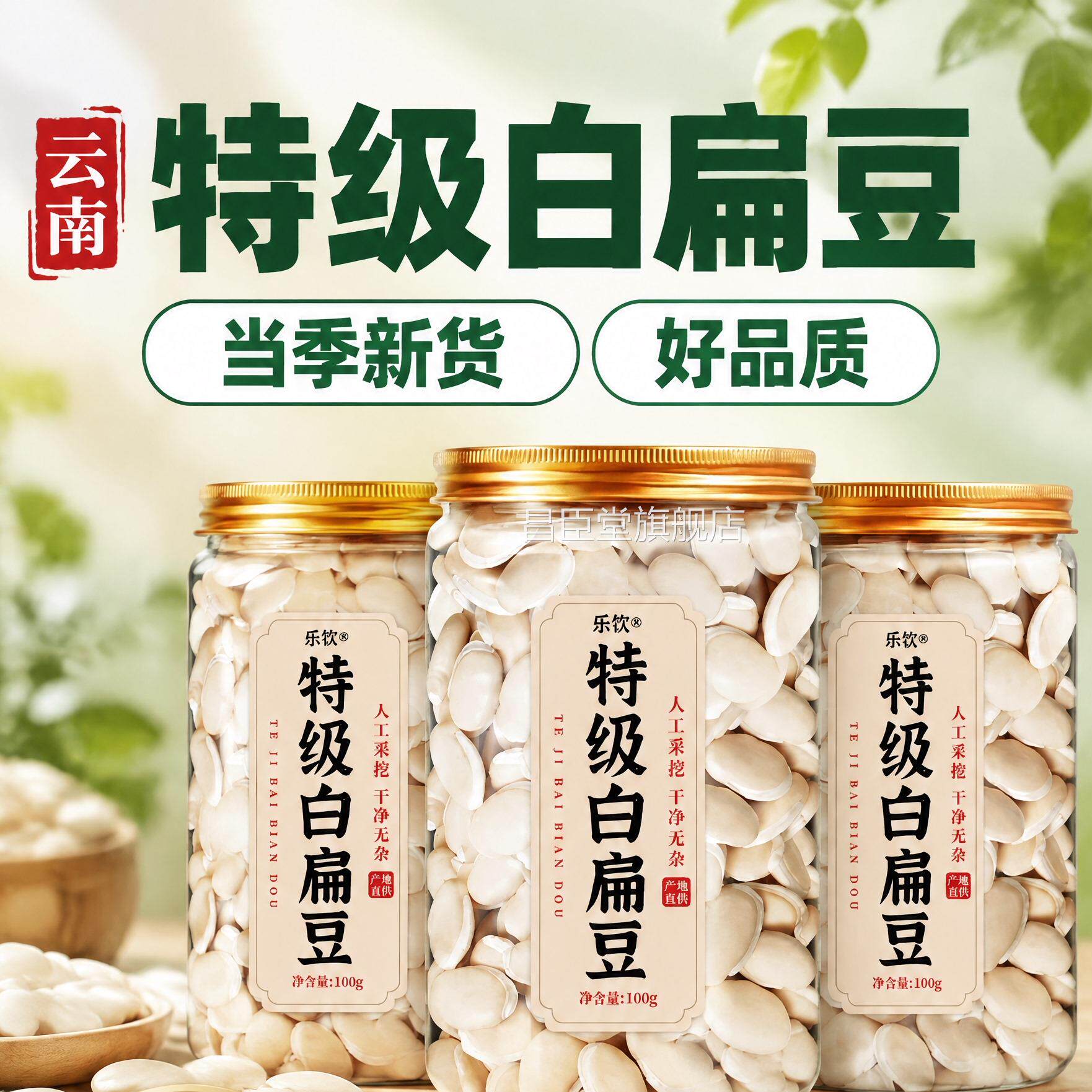 特级宗正云南白扁豆云子中药材新鲜农家五谷杂粮干货官方旗舰店zz