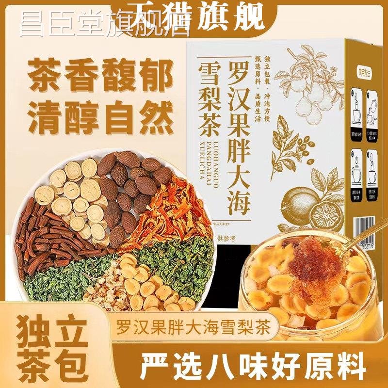 胖大海罗汉果雪梨茶官方旗舰店正品罗汉大果胖海雪梨茶青润茶1xb