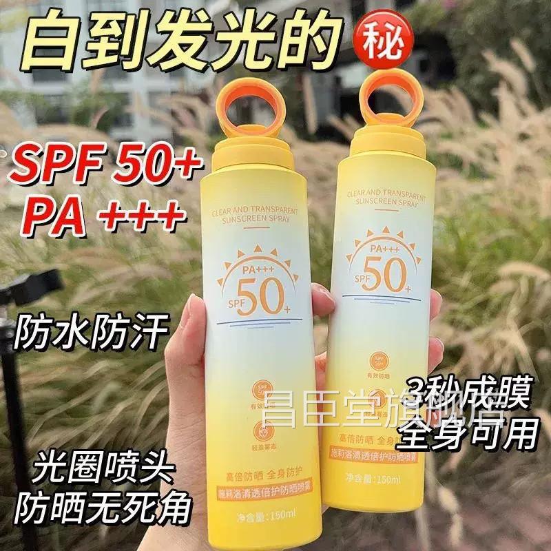 美肤防晒防喷雾紫外线全身通用防水素透亮防颜晒霜户外军训SPF50+