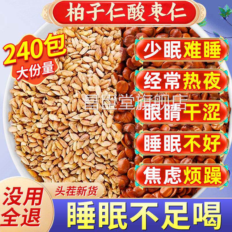 柏子仁酸枣仁中材药房正品官方旗舰店正泡宗酸枣仁水喝睡眠组合cc