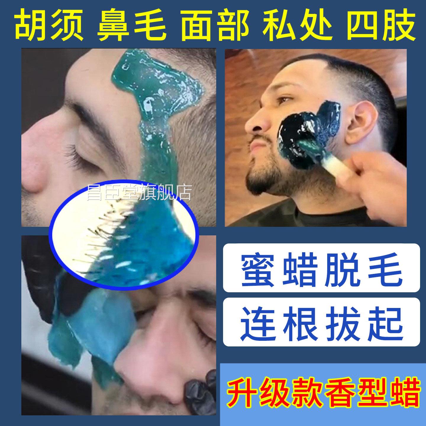 蜜蜡脱毛男士脸部膏蜡豆热腋下拔胡子神器凝胶正品官加方旗舰店昌