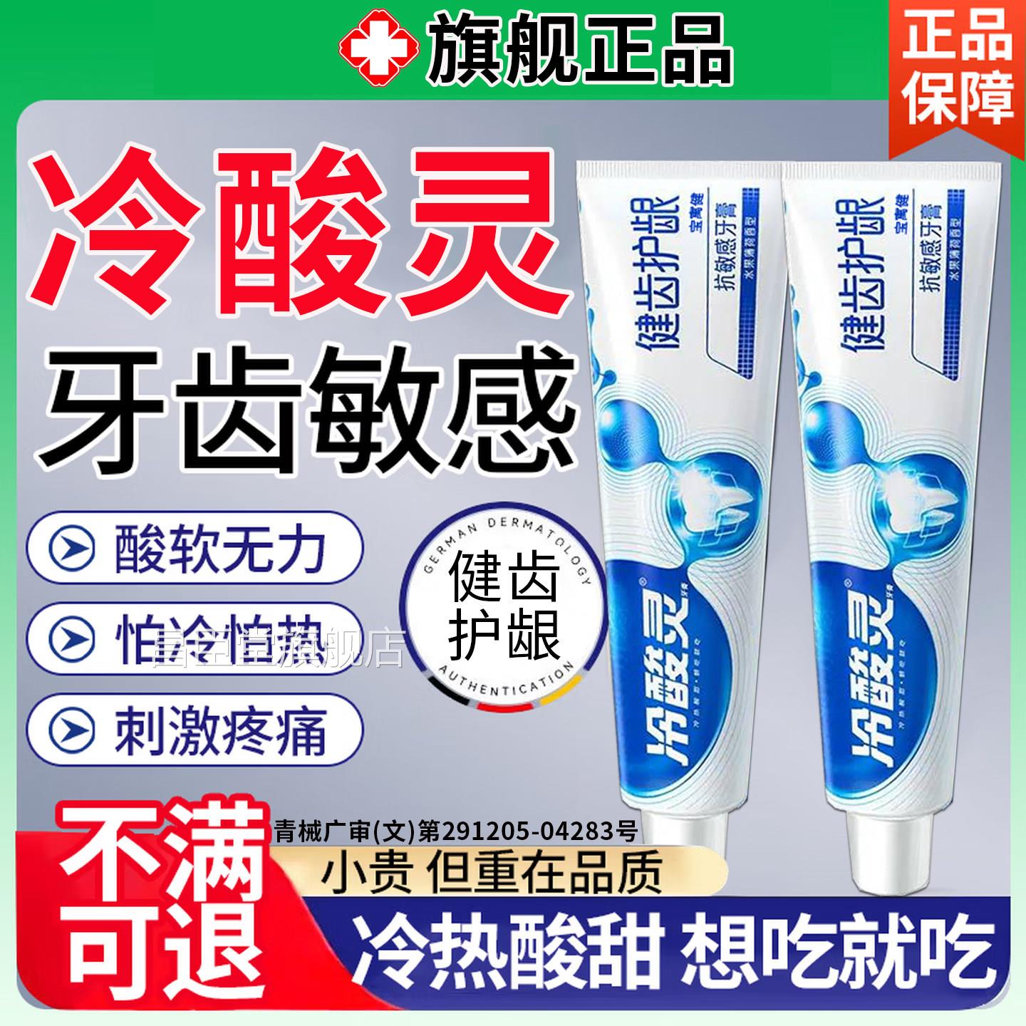 冷酸灵脱敏医研抗敏专效修复牙膏牙周炎牙龈萎缩正品官用方旗舰店图片