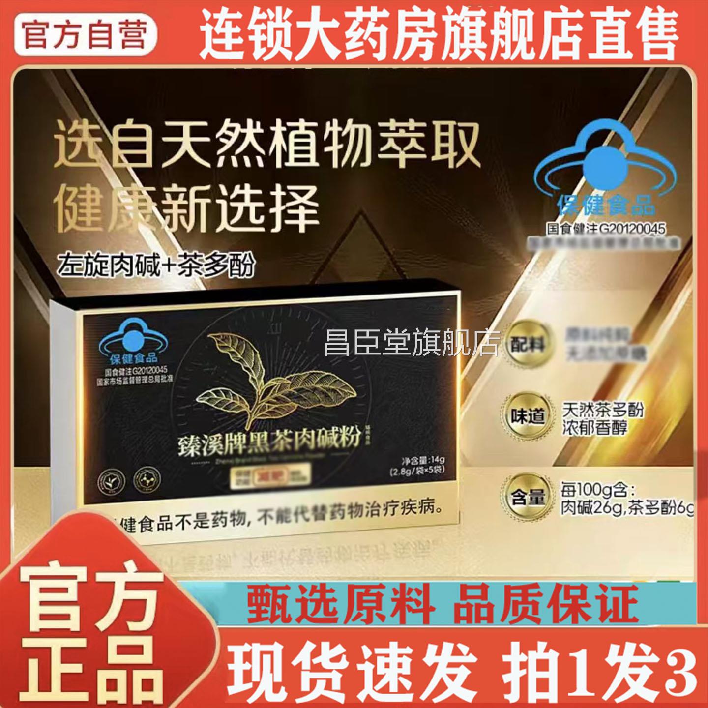 臻溪牌黑茶肉碱粉官方旗舰店直售正品荷受叶黑金素素茶多酚8sg昌