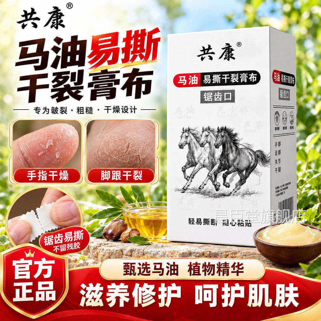 共康马油易撕干裂布手足凡士林干裂贴芦荟脚后跟膏手指干裂7yk昌