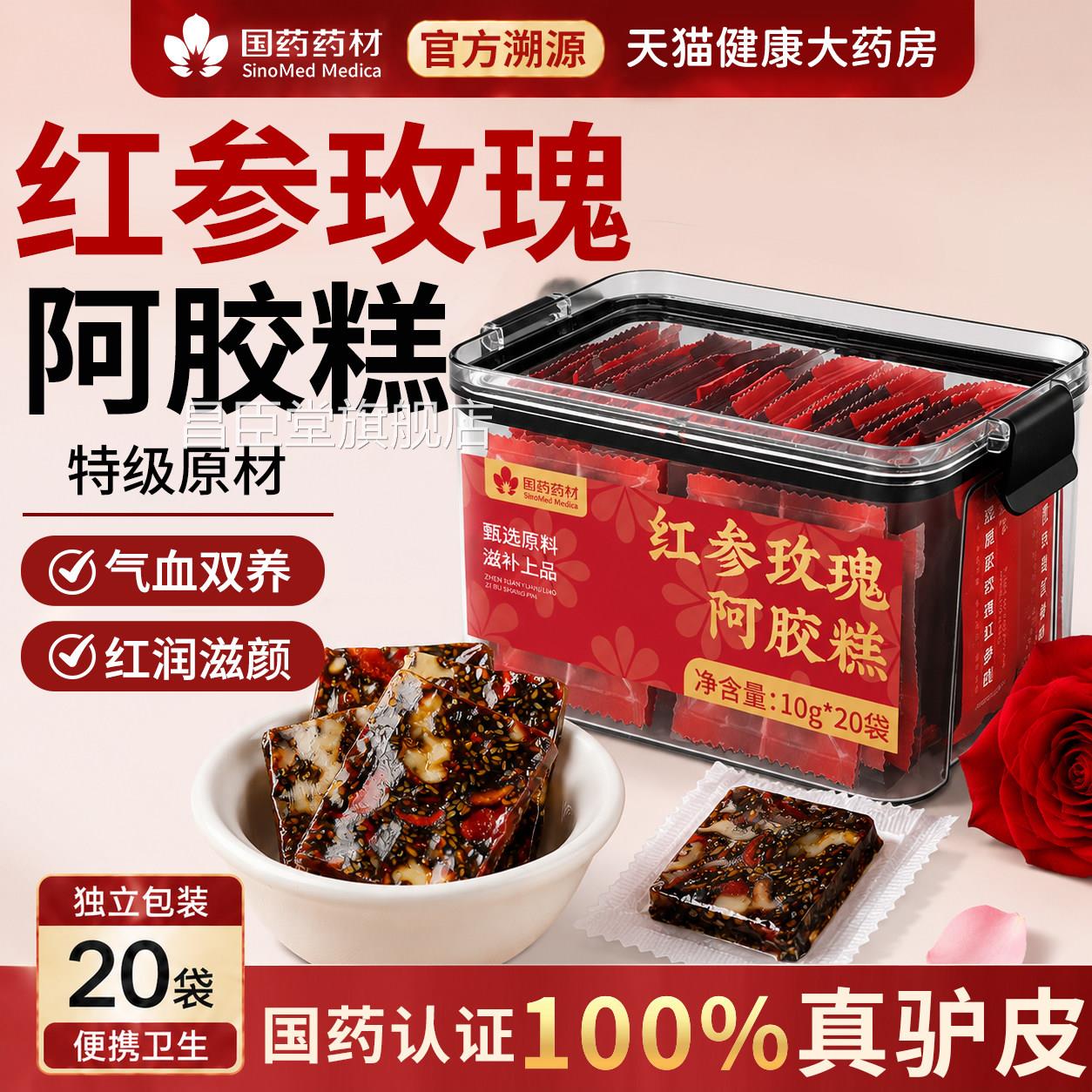 阿胶糕营养补品阿胶块阿胶补气补血正品官方旗舰妈店送妈长辈礼物