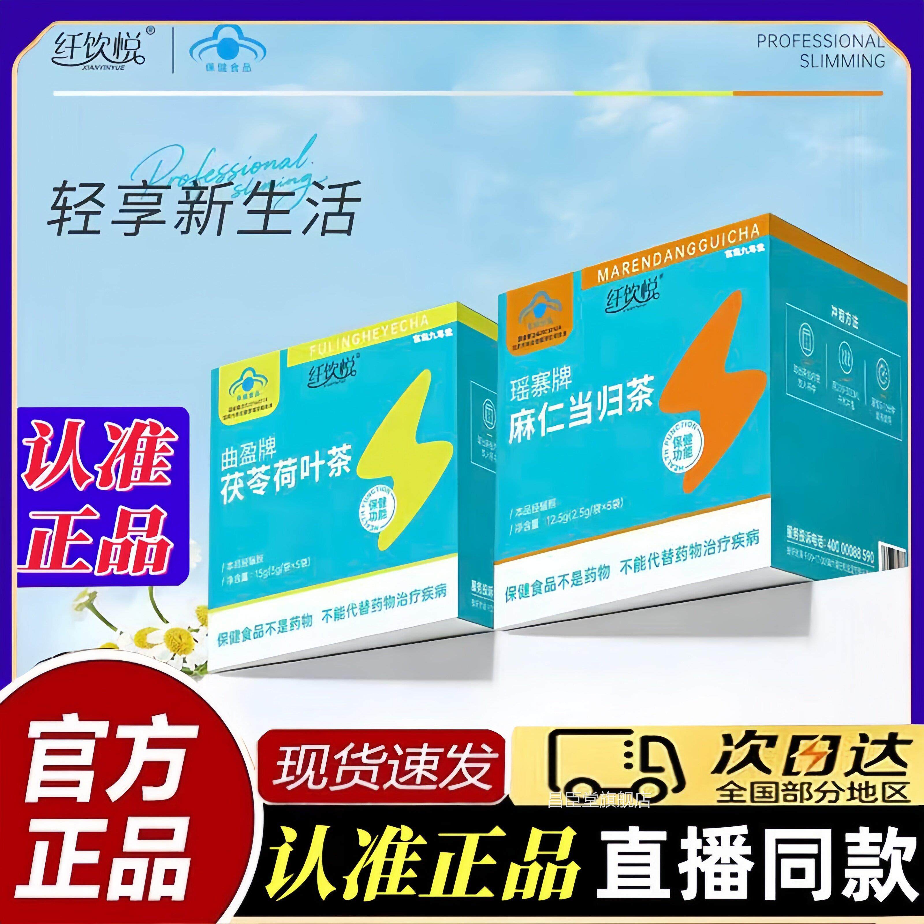纤饮悦草本茶茶组合荷叶茯苓麻仁当归官方旗舰店正品直播同款bt昌