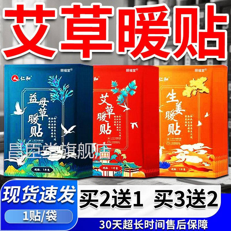 艾草暖贴官方旗舰店正品益母草生肚姜暖贴发热贴脐肚子贴昌臣堂旗