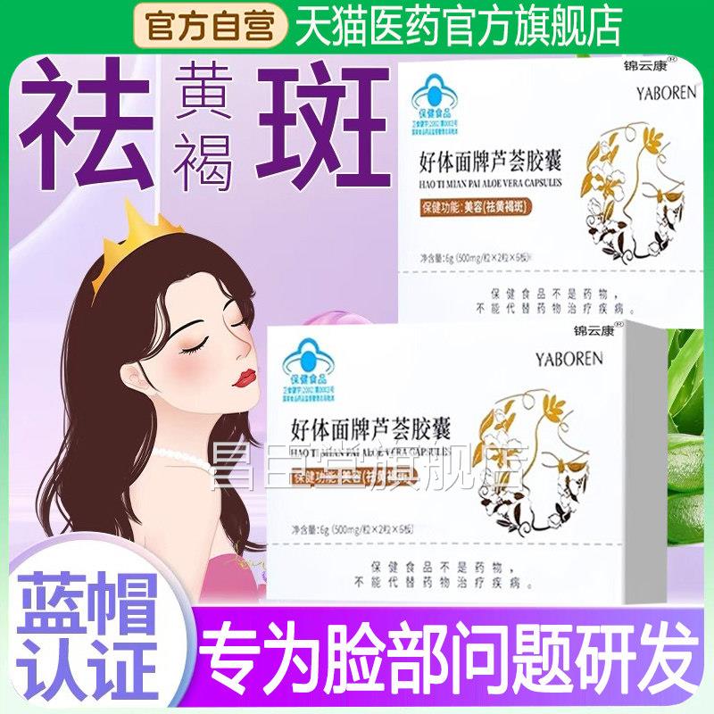 好体面芦荟胶囊润舒天然黑润肤祛黄褐斑体面牌芦荟胶囊0w调h正品