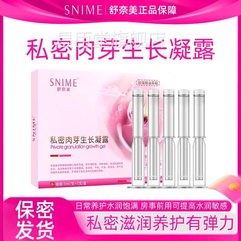 女私密肉芽生长凝露私处赋活新生玫瑰凝胶护理液女养性保水润干涩