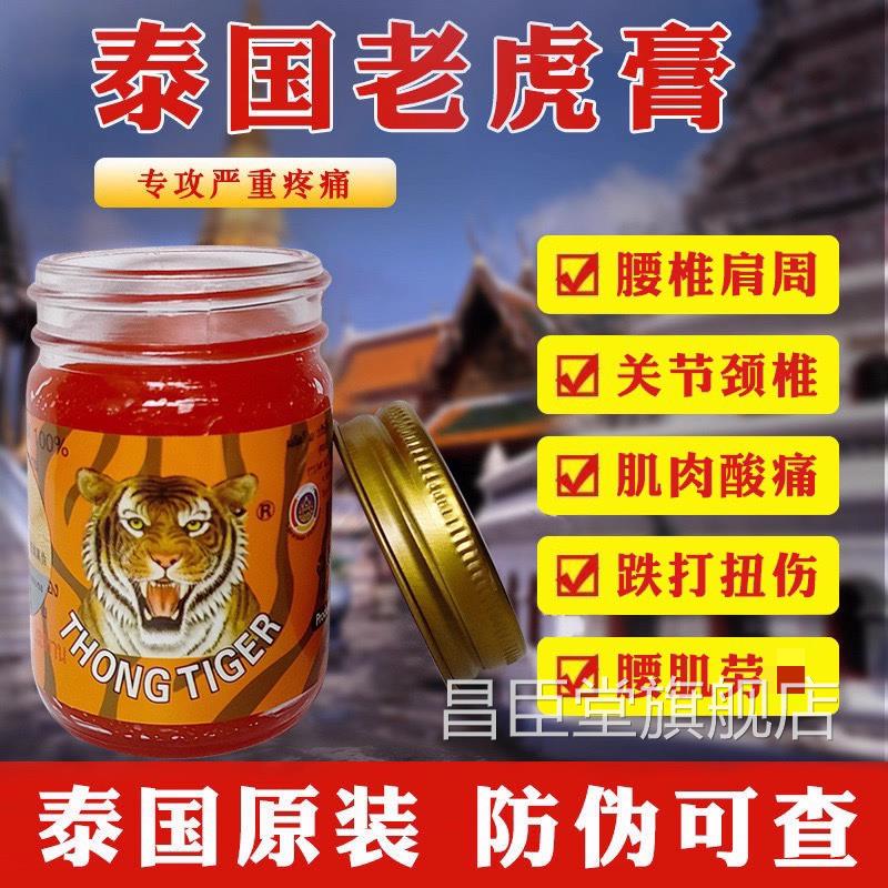 猫泰国直邮【天正品】金老虎膏药颈椎肩周腰部肌肉关节腾痛活络膏