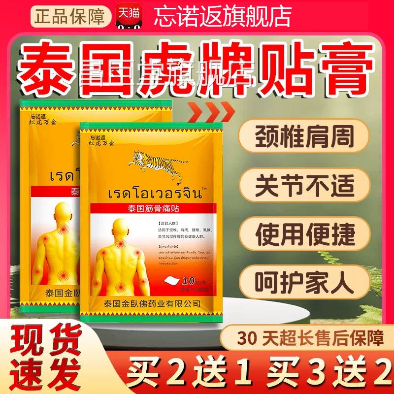 泰国虎牌贴膏筋骨疼痛贴膝0盖正品颈椎肩周腰椎关节贴膏正品1贴装