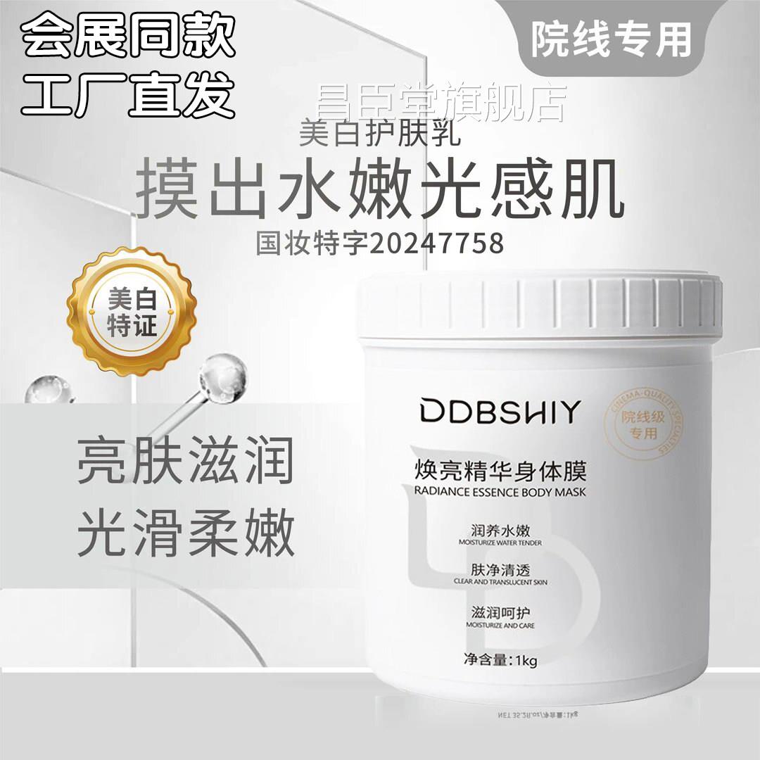 日本探牛奶美白体膜全身界院线洗白一冷白皮变白身体泥膜美容院昌