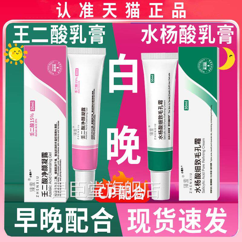 二酸凝胶15%百壬分之15仁水杨酸细致毛孔双旗舰店正品黑头30gLC10