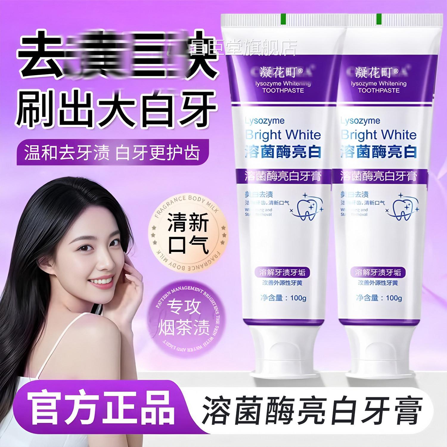 溶菌酶亮生白牙膏益菌去黄去口凑成人女士男士专用亮白牙齿去烟渍