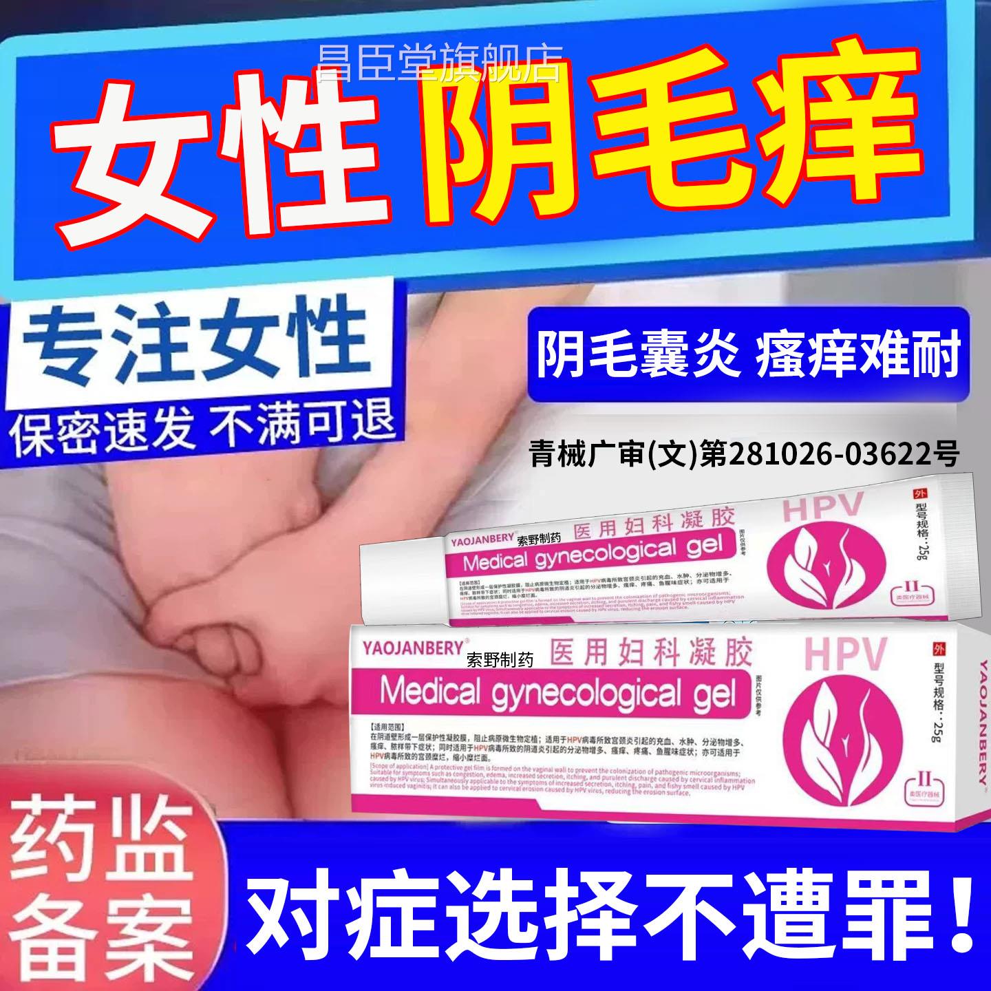 外阴毛囊炎瘙痒止痒膏女性私处体下面痒有小疙下瘩专用药房同售QQ