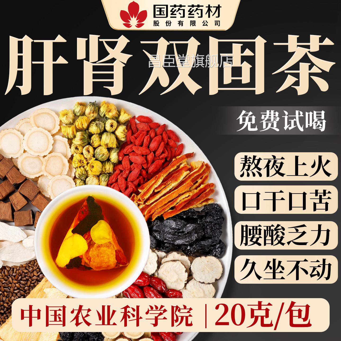 菊花枸杞决明茶男士益肾养肝护肝茶益肾补气补血子男熬夜肝肾同调