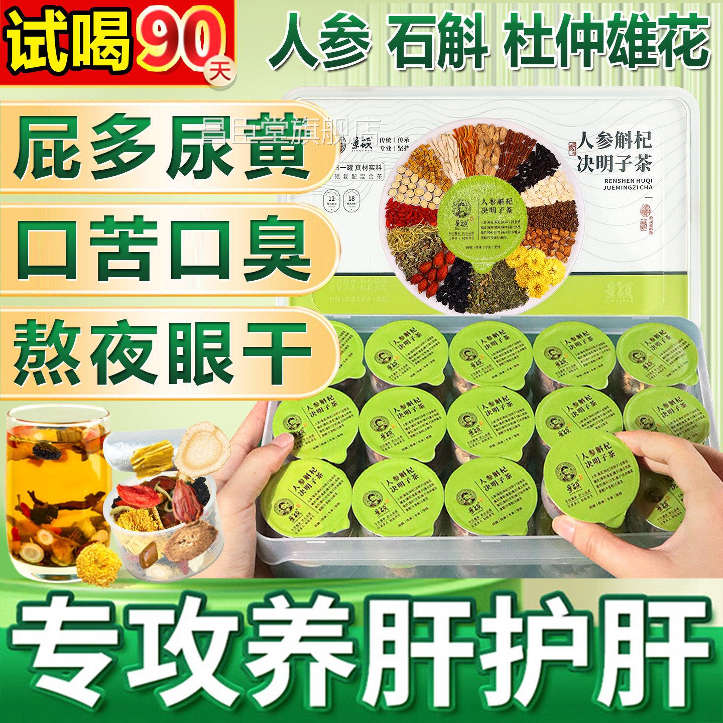 菊花枸杞决明子养肝护肝养生茶明目金银花牛蒡根去火清热毒排熬夜
