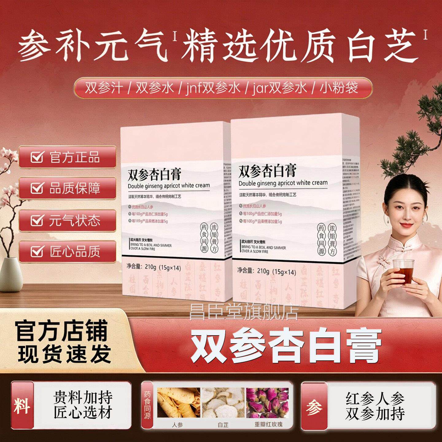 谨瑾方双红参饮水jar小粉袋jnf参杏白膏补气血滋补官方旗舰正品L8