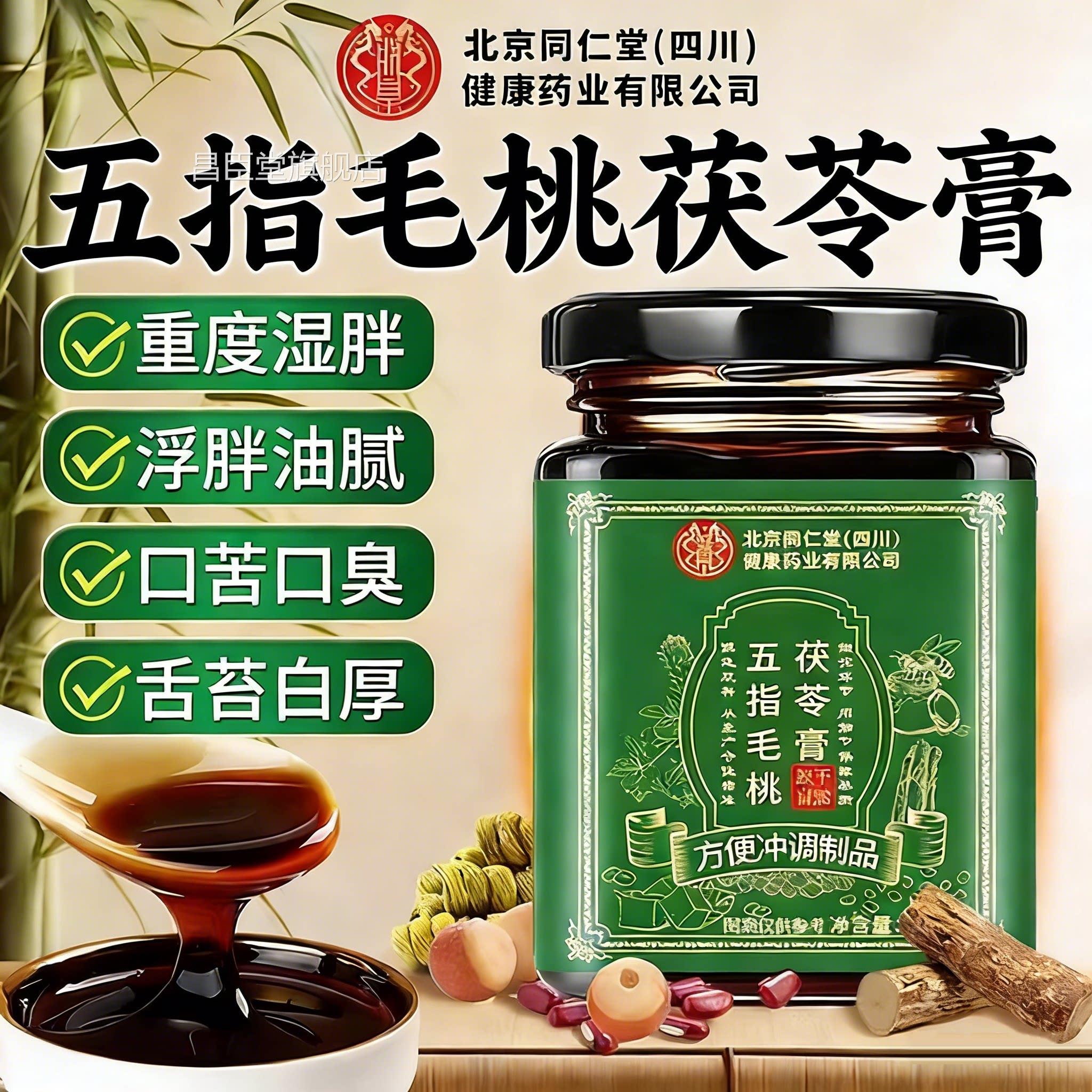 阿丽如胶兰安畅梅齐奇月佳 立轻伏方 叁青安畅 膏方伏湿轻膏300g