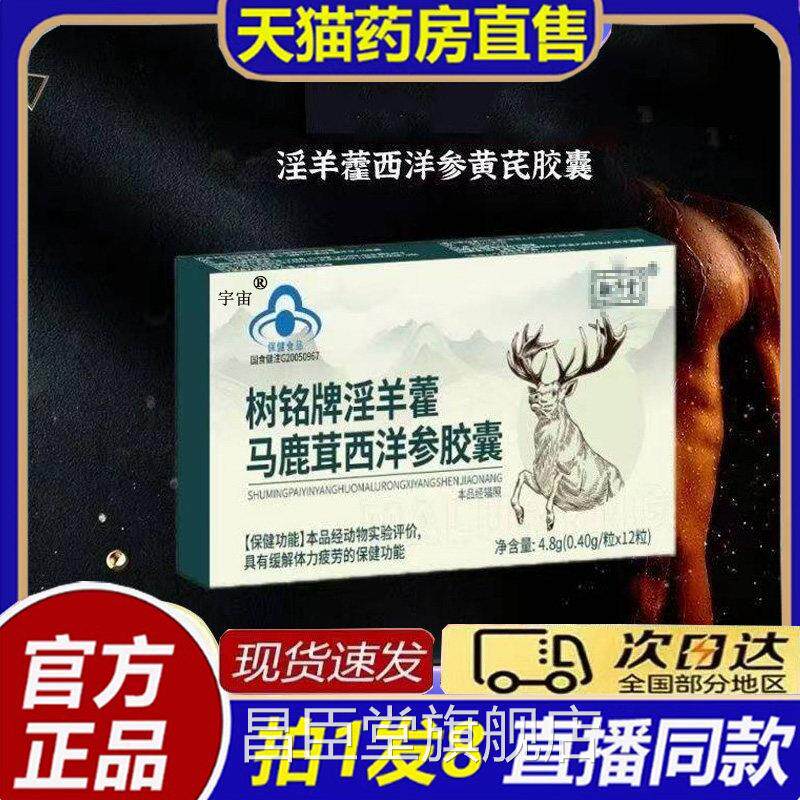 树铭牌淫羊藿马鹿茸西参洋胶囊正品官方旗舰店天猫大药房直售8bb