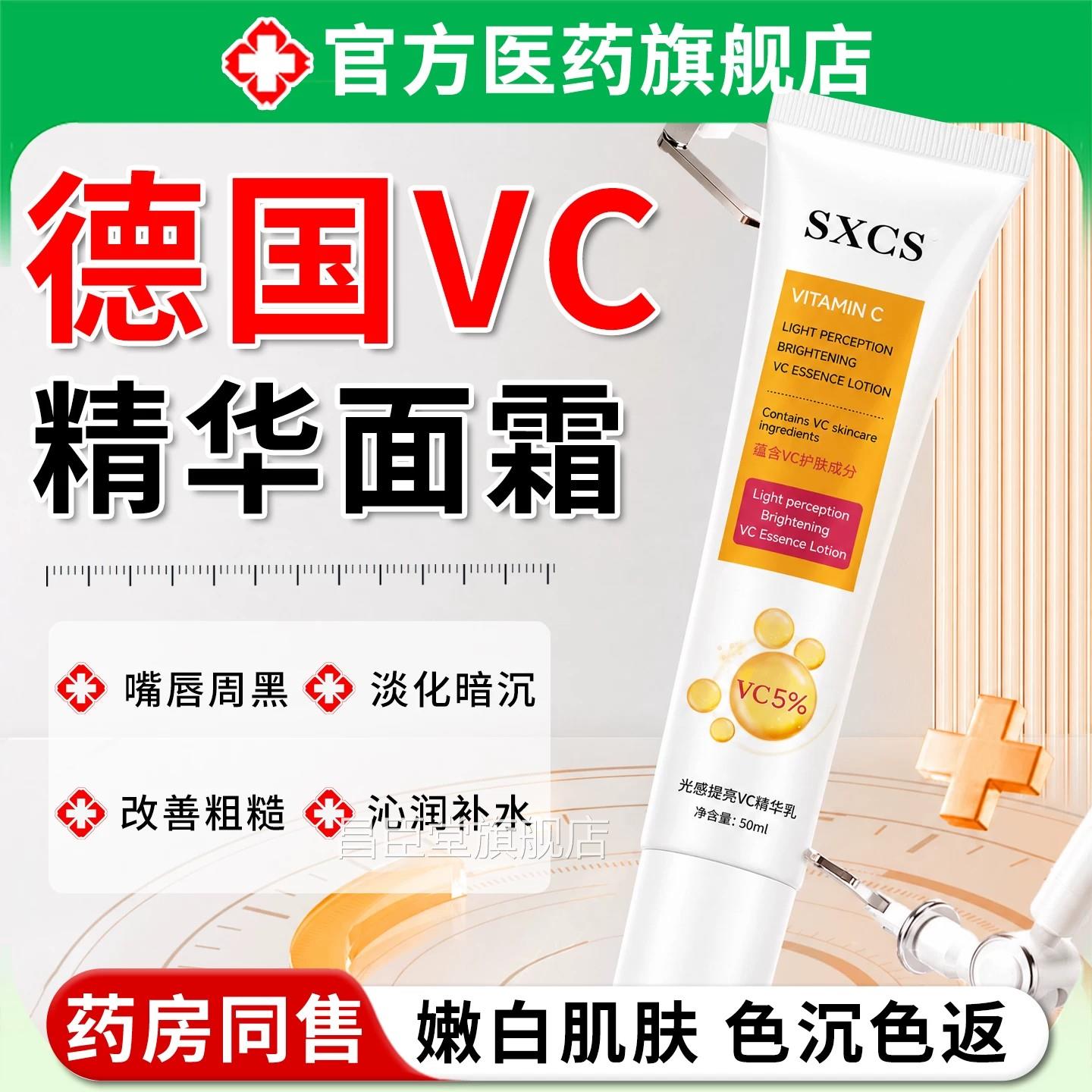 德国左旋vc维c精华抗氧化美提去黄改霜善暗沉肤色去唇周黑昌臣堂