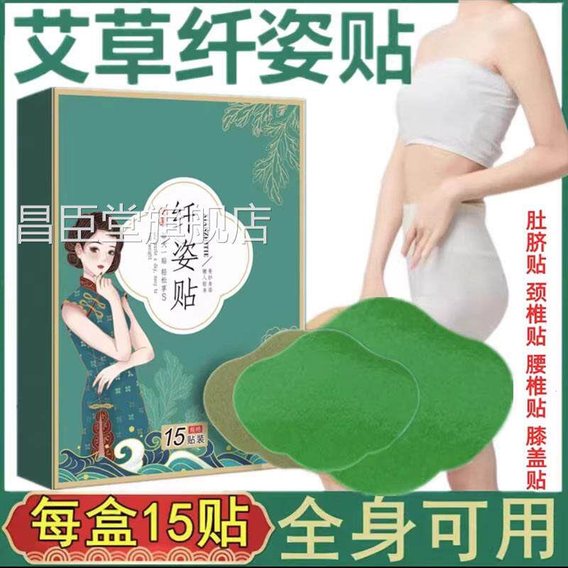 纤姿贴官方旗舰店草草本精粹芊姿艾草肚脐懒人艾纤姿贴正品2AQ昌