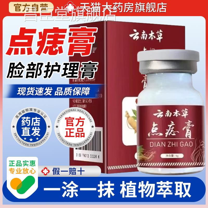 云南本草点痣膏去痣无取痣脸部专用点斑祛痣点瑕神痕器正品昌臣堂
