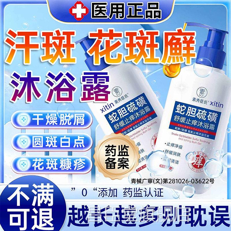 汗斑花斑廯专用特效医用级硫快速消白斑磺香皂沐浴露杀菌痒流黄PP