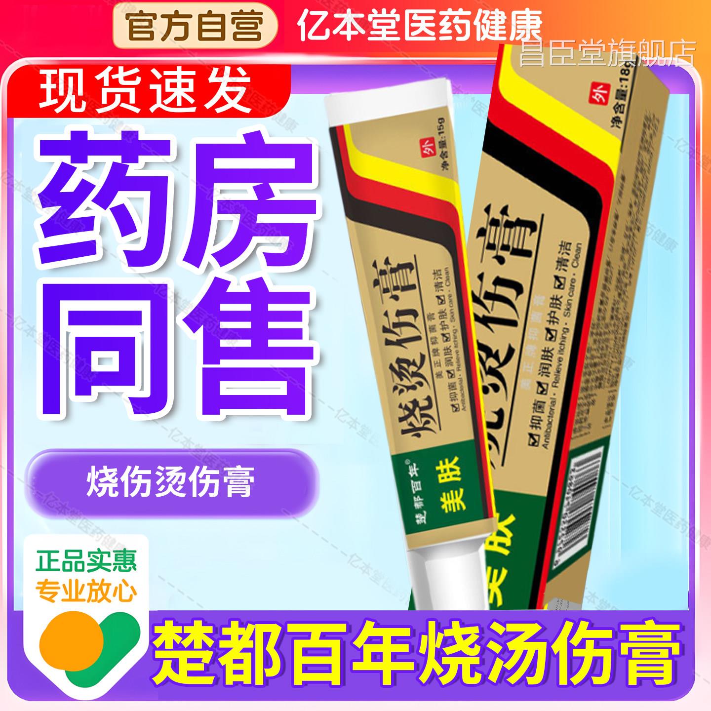 湿润烧楚伤烫伤药膏美宝同款都百年美肤草本乳膏皮肤外用软膏正品