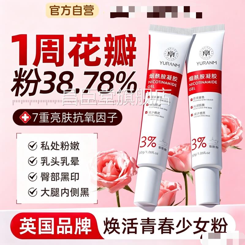 密粉嫩私护产品私褪黑素沉淀护理液乳晕腋窝屁股小花园祛黑私护昌