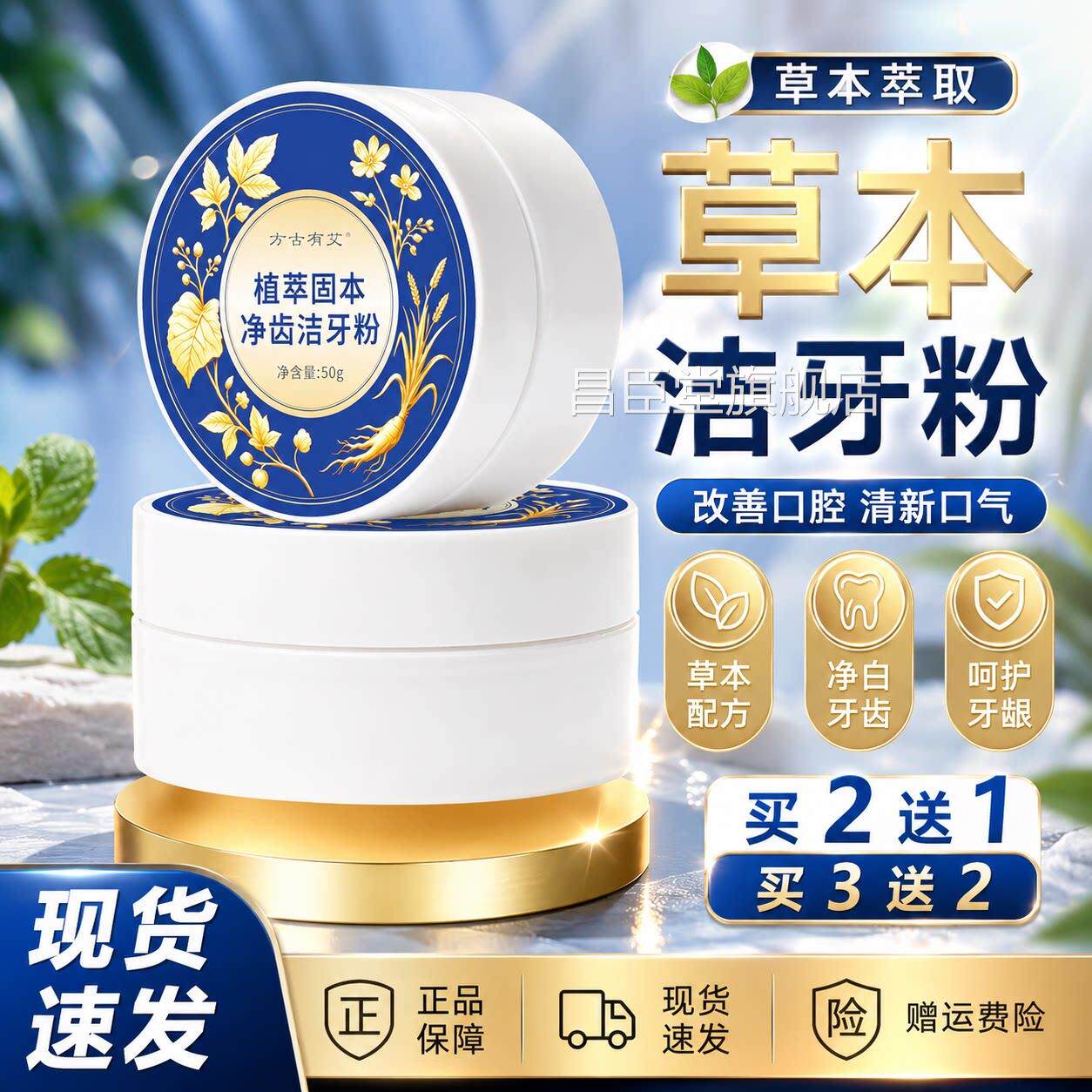 植萃固本洁草本牙粉官方旗舰店正品保障草本洁牙口粉洁净腔50g/盒