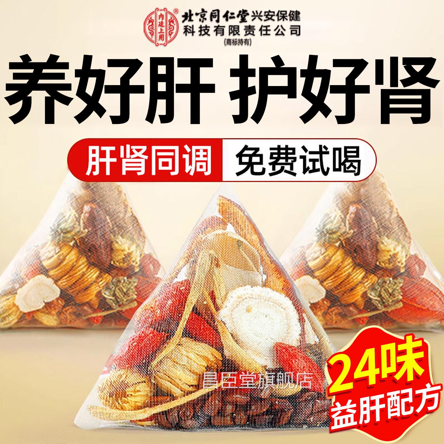 菊花枸去杞决明子养茶包肝熬夜益护金银花茶正品火男士养生茶肾QF